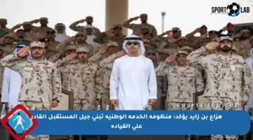 هزاع بن زايد يؤكد: منظومة الخدمة الوطنية تبني جيل المستقبل القادر على القيادة